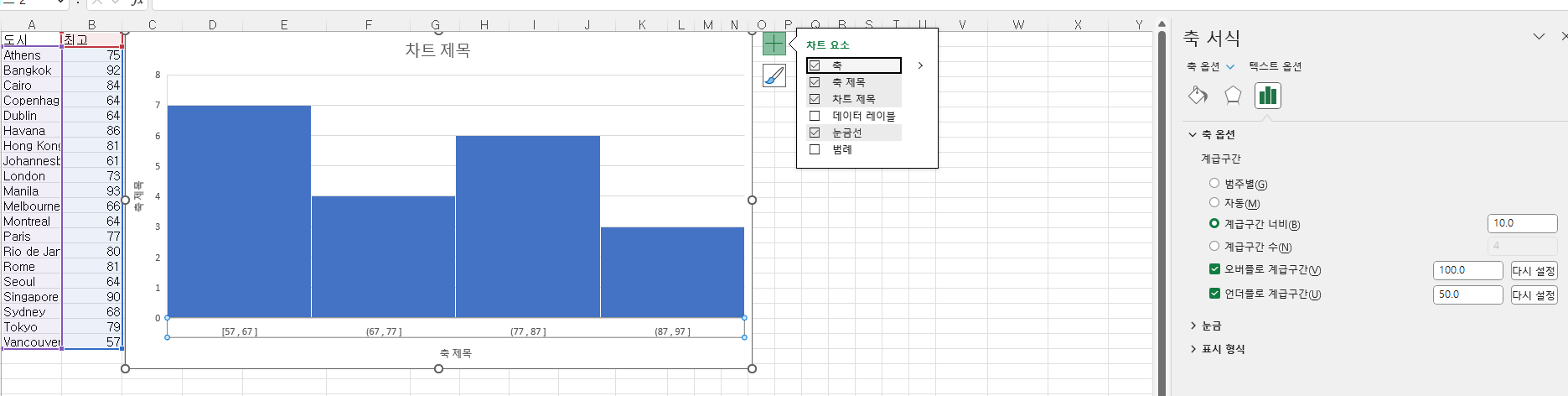 엑셀 최신버전 히스토그램 x축 계급 구간 설정 - Microsoft Q&A