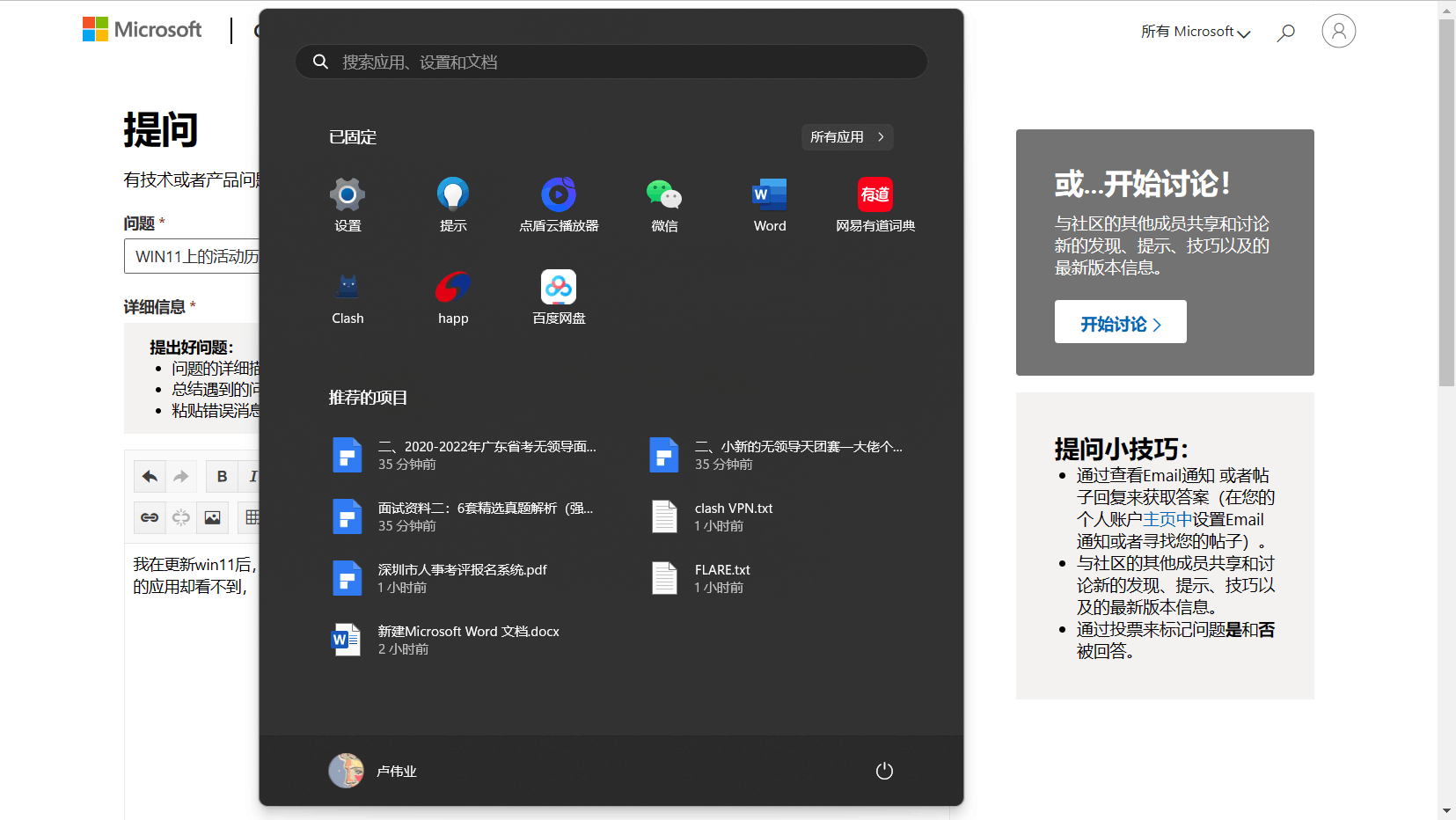 WIN11上的活动历史记录功能能否像之前win10的WIN+TAB的时间线功能一样显示历史操作过的软件和浏览的网页和打开的文档等等？ -  Microsoft Q&A