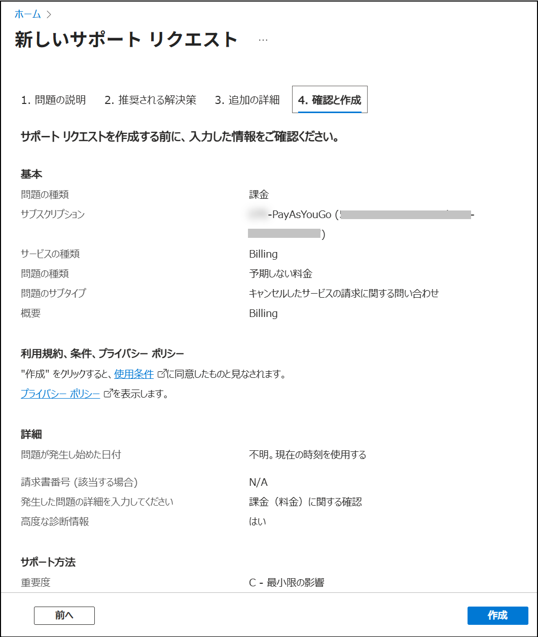 記事] Azure 課金サポート リクエストの作成方法 - Microsoft Q&A