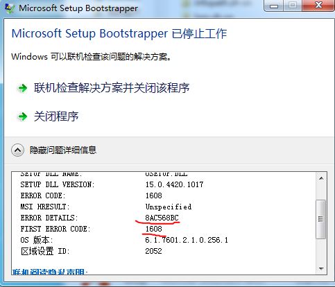 office 2013 安装出现: microsoft setup bootstrapper已停止工作 - Microsoft Q&A
