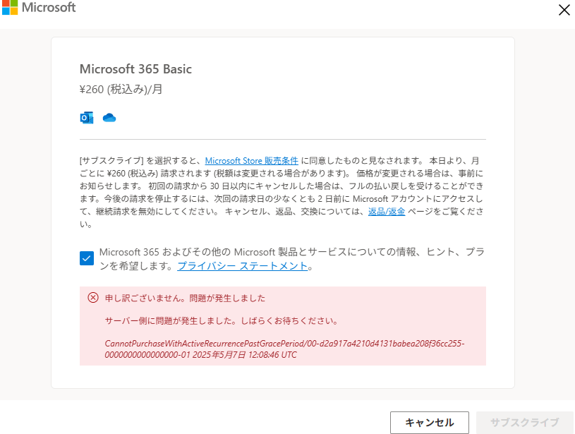 サブスクリプションの購入や、現在のサブスクリプションの確認が