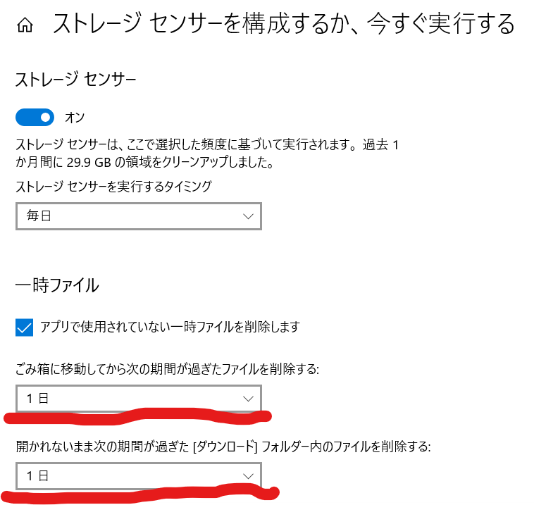 ストレージセンサーにて、ゴミ箱およびダウンロードフォルダの削除を