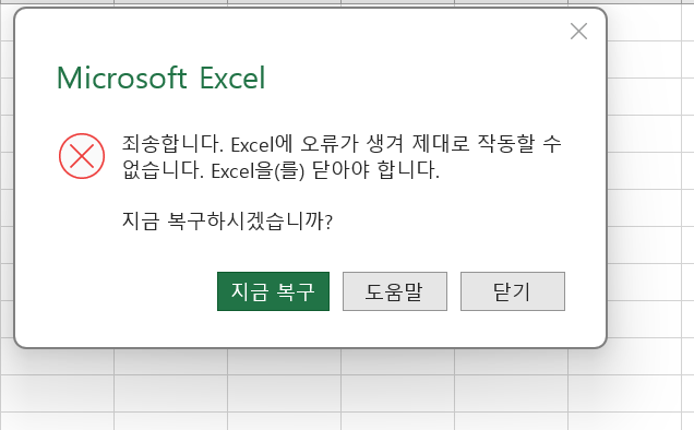 엑셀 복구
