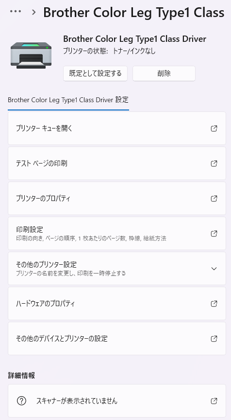Windows11(24H2)でのプリンター/スキャナ設定などについて - Microsoft Q&A