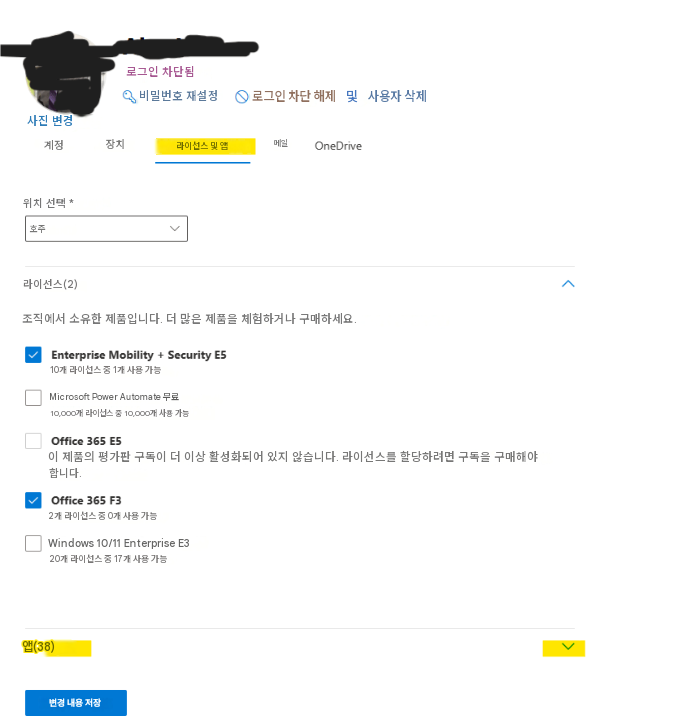 로그인 차단됨비밀번호 재설정로그인 차단 해제및사용자 삭제사진 변경계정장치라이선스 및 앱메일OneDrive위치 선택 *호주라이선스(2)조직에서 소유한 제품입니다. 더 많은 제품을 체험하거나 구매하세요.Enterprise Mobility + Security E510개 라이선스 중 1개 사용 가능Microsoft Power Automate 무료10,000개 라이선스 중 10,000개 사용 가능Office 365 E5이 제품의 평가판 구독이 더 이상 활성화되어 있지 않습니다. 라이선스를 할당하려면 구독을 구매해야 합니다.Office 365 F32개 라이선스 중 0개 사용 가능Windows 10/11 Enterprise E320개 라이선스 중 17개 사용 가능앱(38)변경 내용 저장