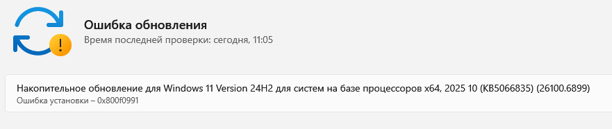 ошибка обновления
