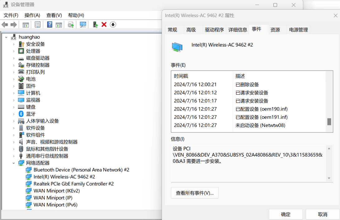 事件：未启动设备（Netwte08）驱动程序名称：oem56.inf，设备 PCI\VEN_8086&DEV_A370&SUBSYS ...