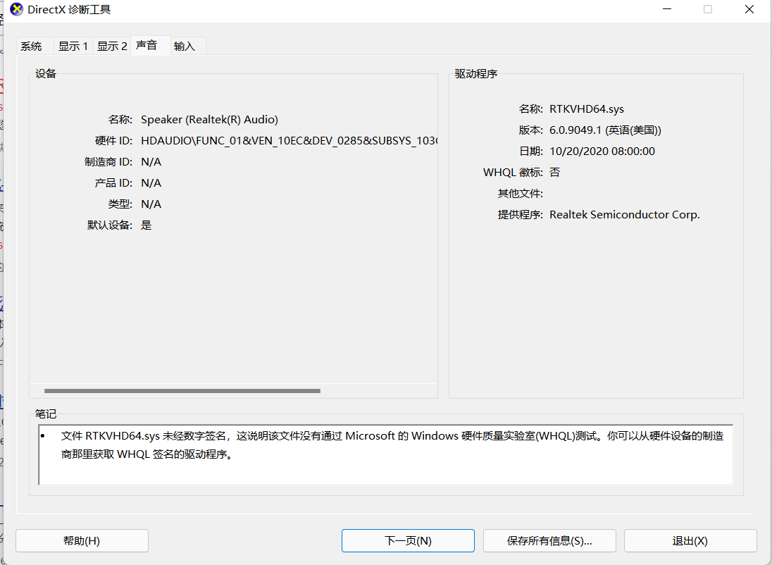 文件RTKVHD64.sys 未经数字签名，这说明该文件没有通过Microsoft 的Windows  硬件质量实验室(WHQL)测试。你可以从硬件设备的制造商那里获取