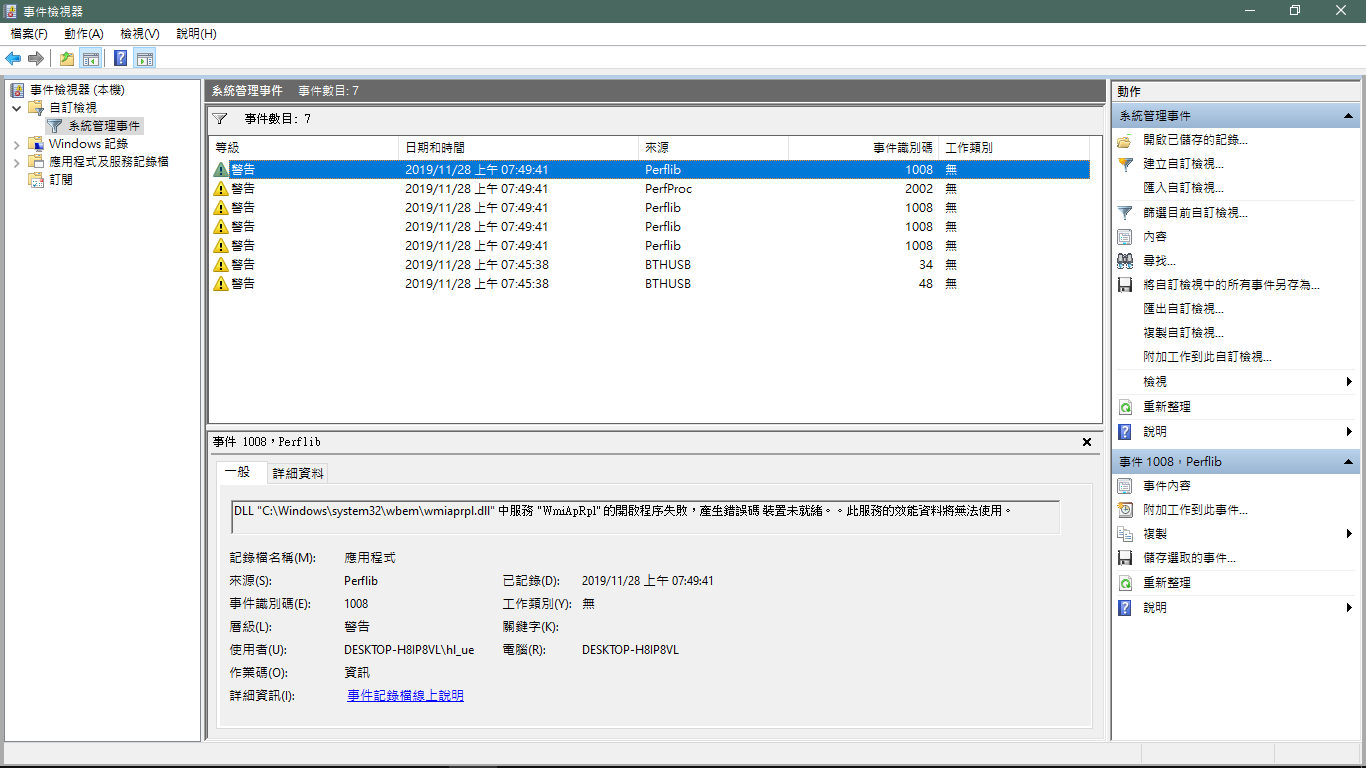 Taiwan Windows 10 無 Cortana 但事件識別碼 1008 & 2002 警告 1909版每次開機必出現 如何排除 ...