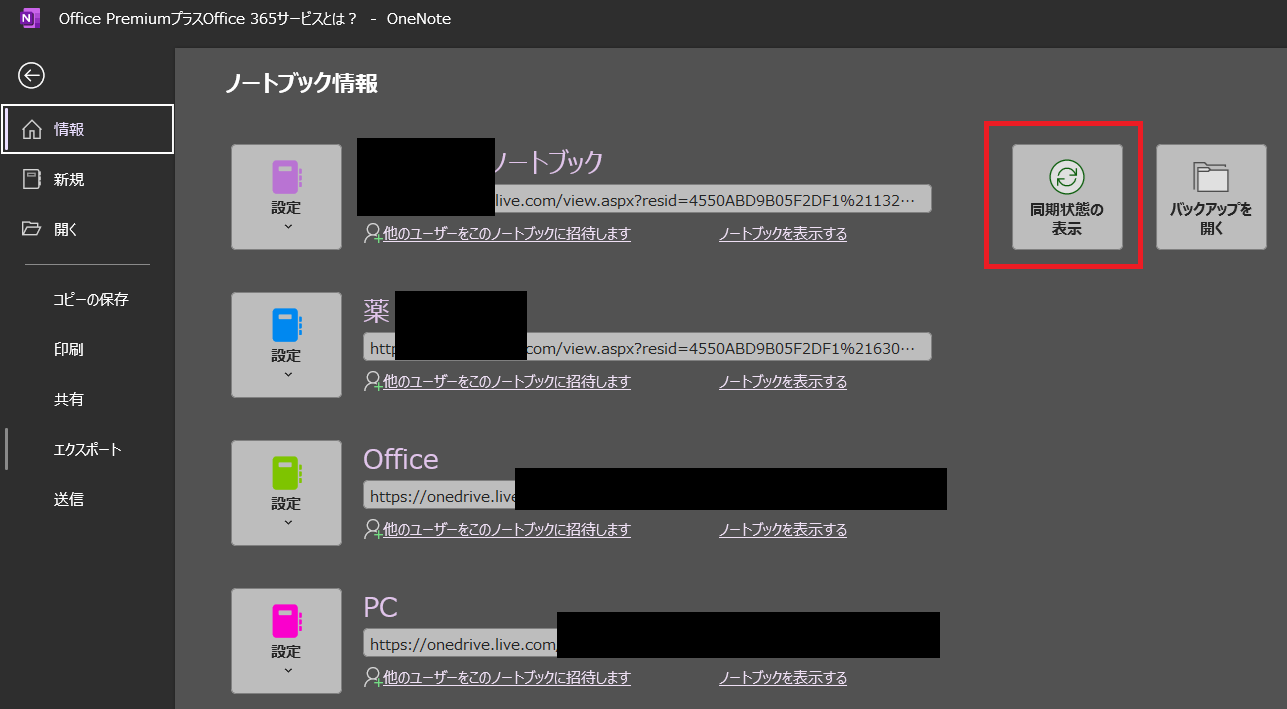 デスクトップ版OneNoteで同期できない - Microsoft Q&A