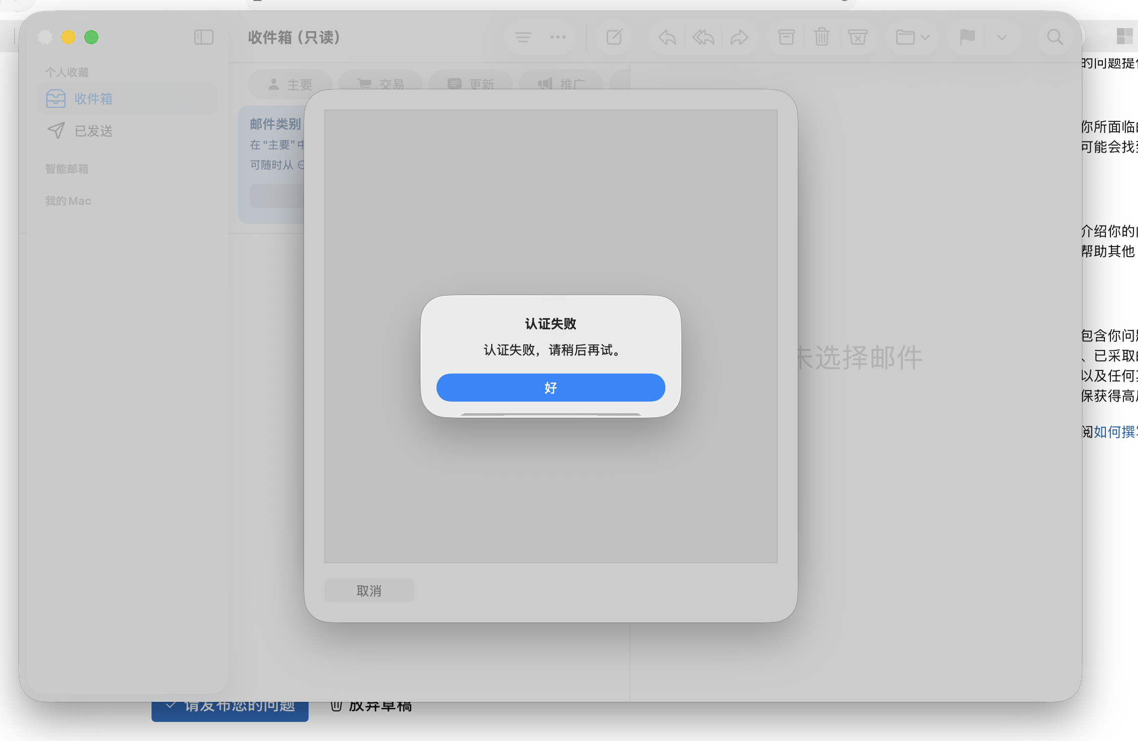 Apple Mac Mail无法添加我的Hotmail和Outlook账户- Microsoft Q&A