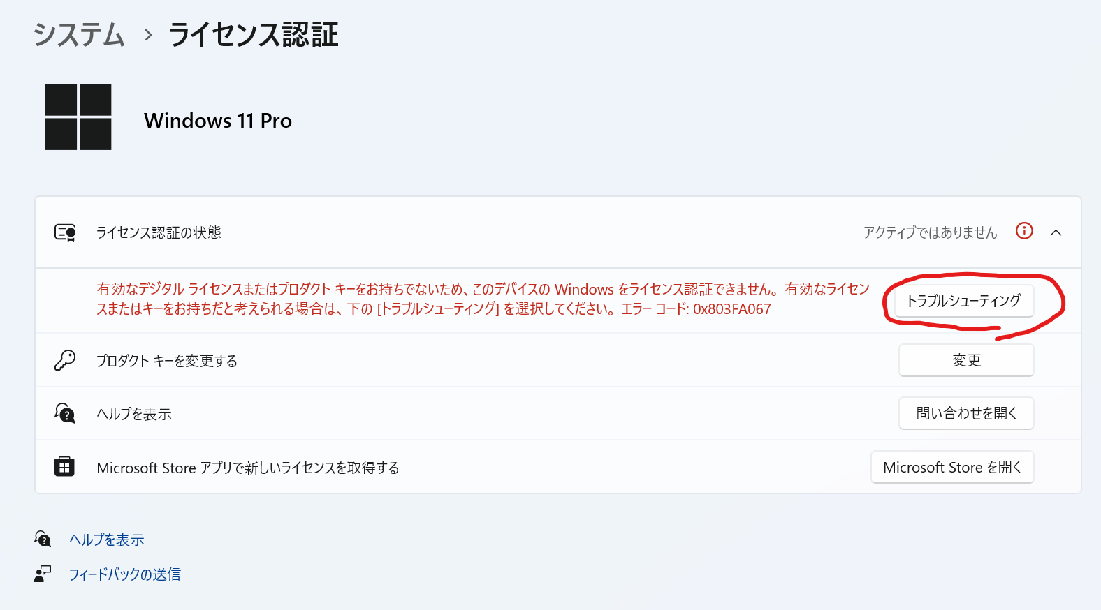 Windows11 Home→Proアップグレード後にOS再インストールをするとPro