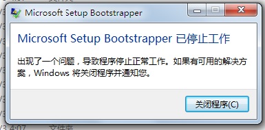 microsoft setup bootstrapper已停止工作 - Microsoft Q&A