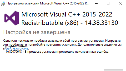 Программа установки Microsoft Visual C++ 2015-2022 Redistributable (x86) - 14.38.33130 19.11.2023 21_26_28