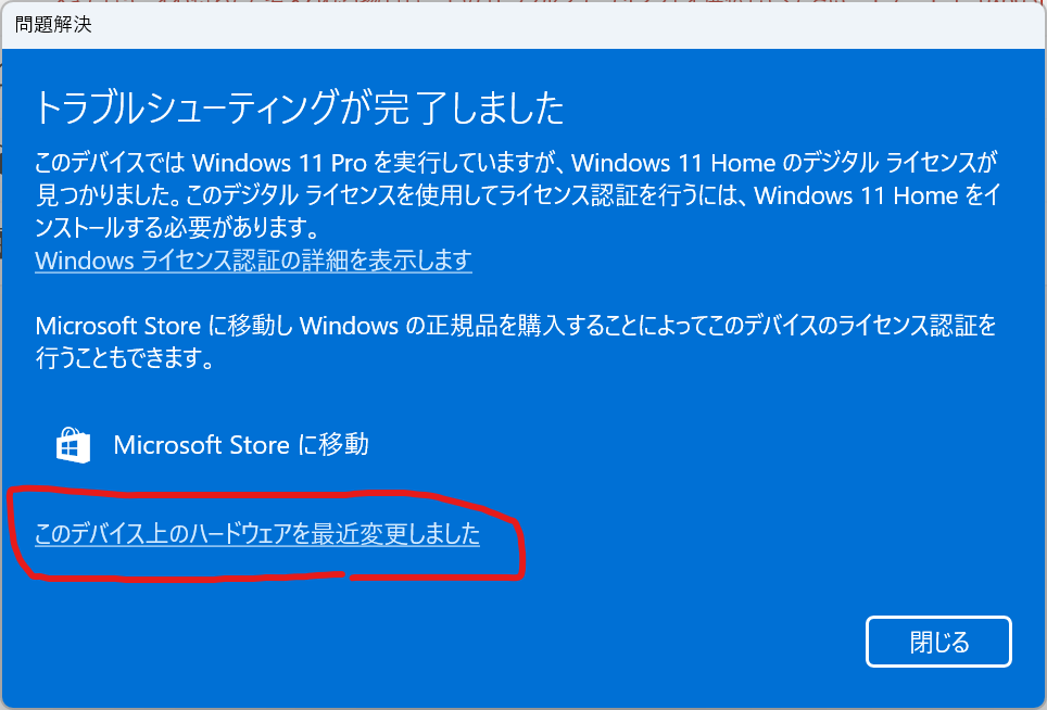Windows11 Home→Proアップグレード後にOS再インストールをするとPro