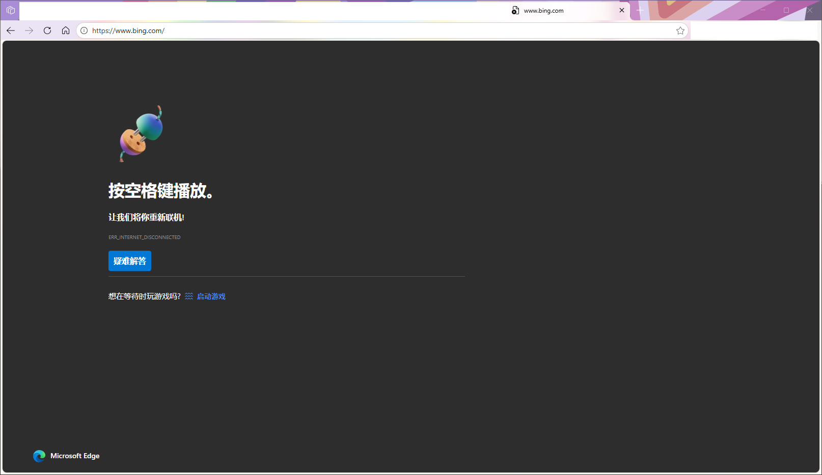  ERR_INTERNET_DISCONNECTED