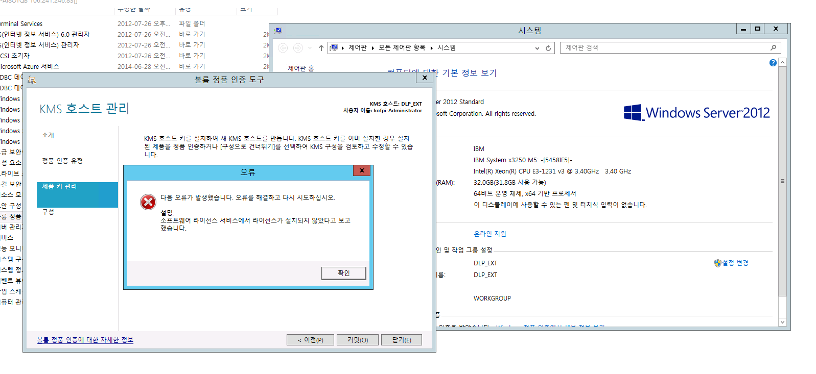 Windows KMS 서버 구축
