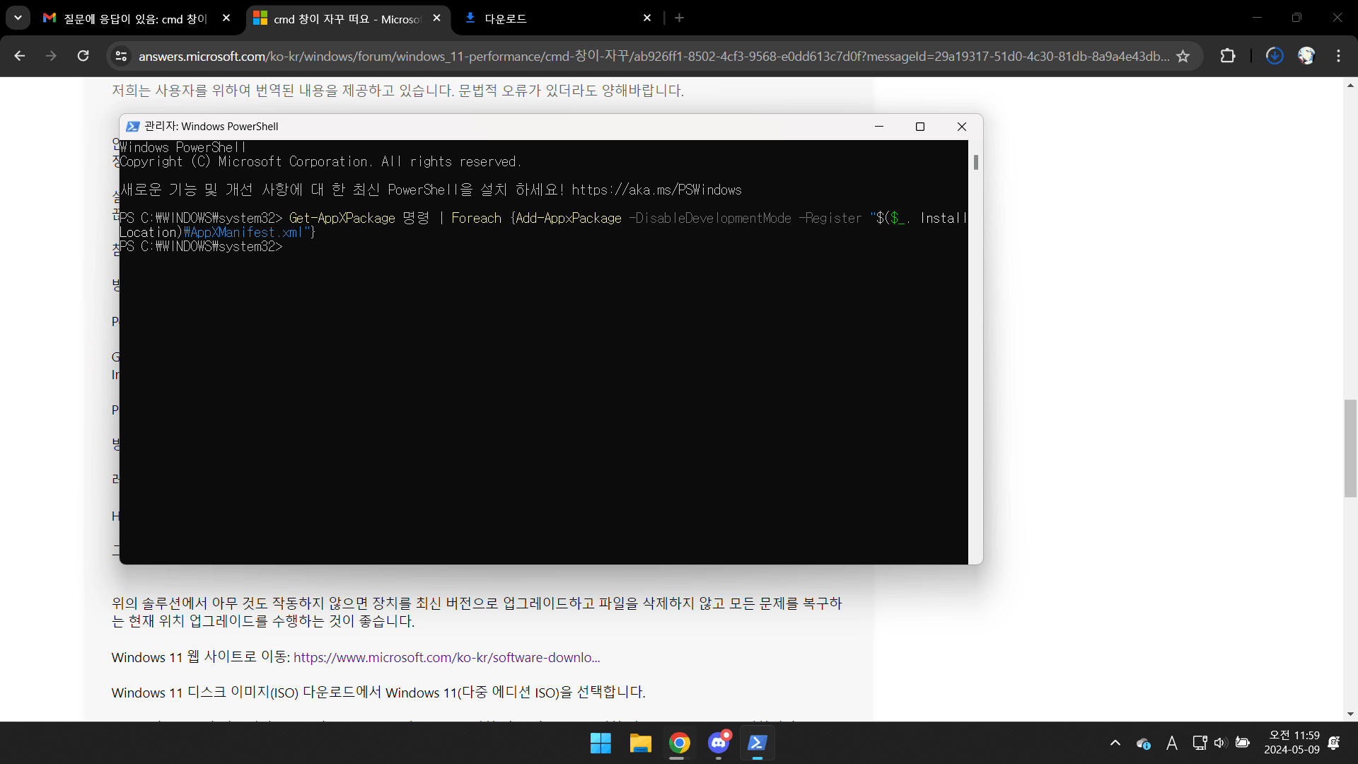 cmd 창이 자꾸 떠요 - Microsoft Q&A