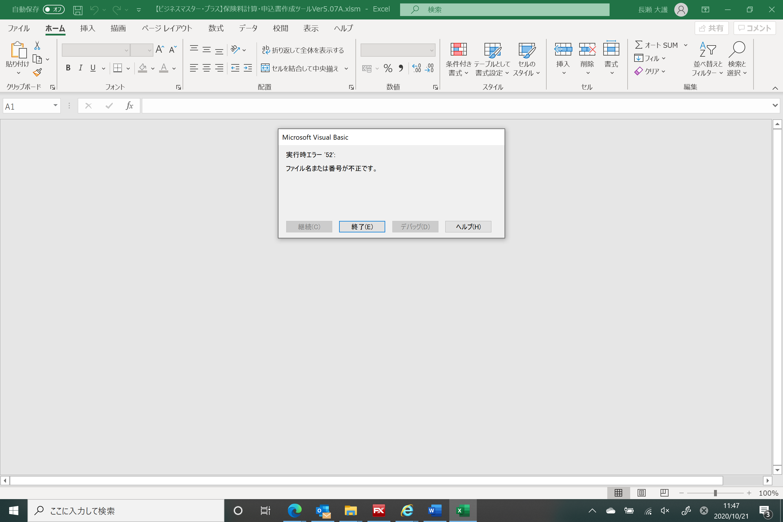 実行時エラー52 対処方法について - Microsoft Q&A