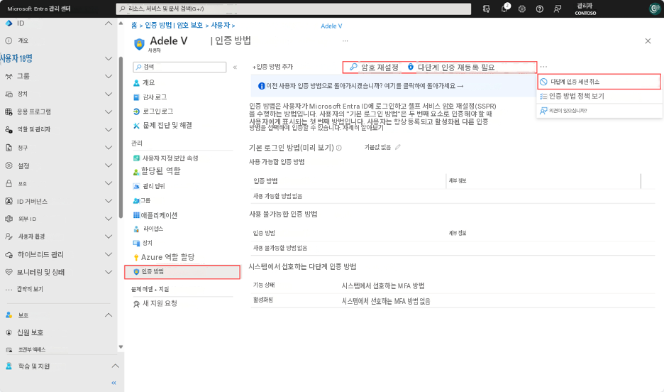 Microsoft Entra 관리 센터리소스, 서비스 및 문서 검색(G+/)ID홈 > 인증 방법 | 암호 보호 > 사용자 >Adele V관리자CONTOSOX개요Adele V| 인증 방법사용자사용자 18명검색+인증 방법 추가암호 재설정다단계 인증 재등록 필요그룹개요이전 사용자 인증 방법으로 돌아가시겠습니까? 여기를 클릭하여 돌아가세요 →다단계 인증 세션 취소장치감사 로그응용 프로그램로그인 로그인증 방법은 사용자가 Microsoft Entra ID에 로그인하고 셀프 서비스 암호 재설정(SSPR)을 수행하는 방법입니다. 사용자의 "기본 로그인 방법"은 두 번째 요소로 인증해야 할 때 사용자에게 표시되는 첫 번째 방법입니다. 사용자는 항상 등록되고 활성화된 다른 인증 방법을 선택하여 인증할 수 있습니다. 자세히 알아보기인증 방법 정책 보기의견이 있으십니까?역할 및 관리자문제 진단 및 해결청구관리기본 로그인 방법(미리 보기)기본값 없음설정사용자 지정 보안 속성사용 가능한 인증 방법보호할당된 역할관리 단위인증 방법세부 정보ID 거버넌스그룹사용 가능한 방법 없음외부 ID애플리케이션라이선스사용 불가능한 인증 방법사용자 환경장치인증 방법세부 정보하이브리드 관리Azure 역할 할당사용 불가능한 방법 없음모니터링 및 상태인증 방법시스템에서 선호하는 다단계 인증 방법간략히 보기문제 해결 + 지원기능 상태시스템에서 선호하는 MFA 방법보호새 지원 요청활성화됨시스템에서 선호하는 MFA 방법 없음신원 보호조건부 액세스학습 및 지원