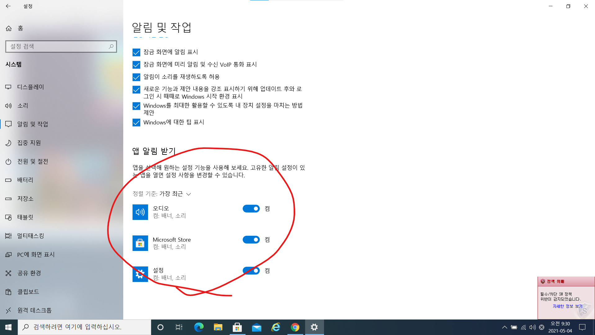 앱 알림 받기 리스트상 크롬앱 조회 안됨 - Microsoft Q&A