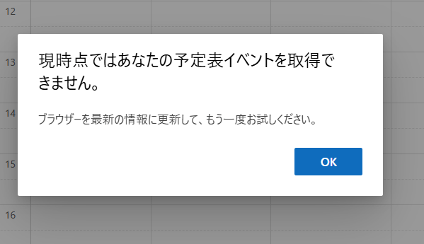 解決済み）Outlookウェブ版のエラーについて - Microsoft Q&A