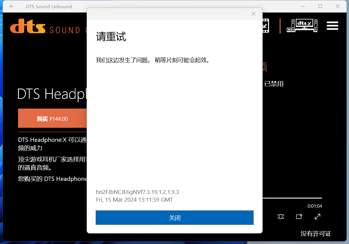 在dts应用中选择试用或者是购买都显示错误，“请重试 我们这边发生了问题，稍等片刻可能会起效”，其他需要在应用内购买的软件都会出现一样的状况 ...