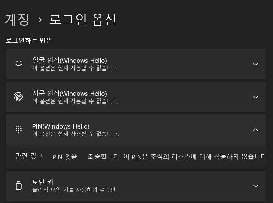windows hello pin제거 안됨 - Microsoft Q&A