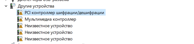 неизвестное устройство