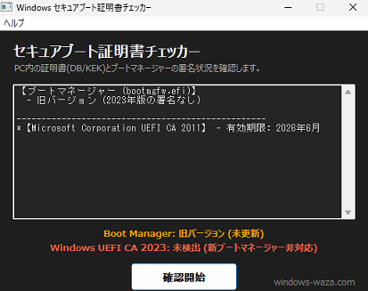 KB5036210適用後の不整合：UEFI変数はTrueだがブートローダーの署名