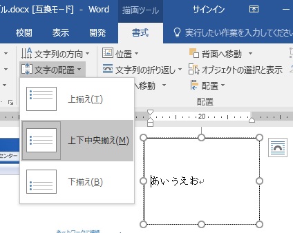 ワード2016テキストボックス 垂直方向の配置 - Microsoft Q&A