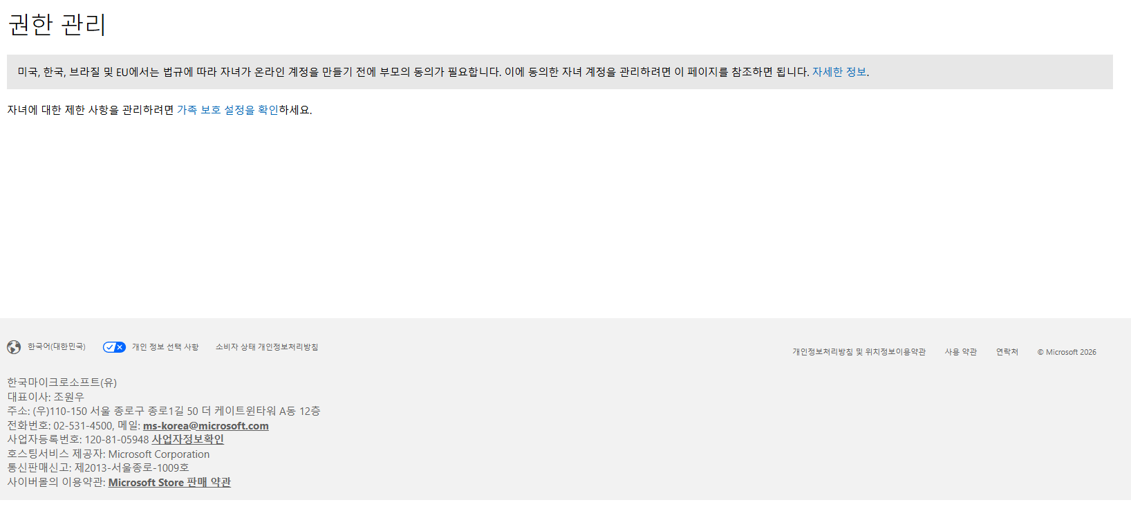 자녀 계정 제거