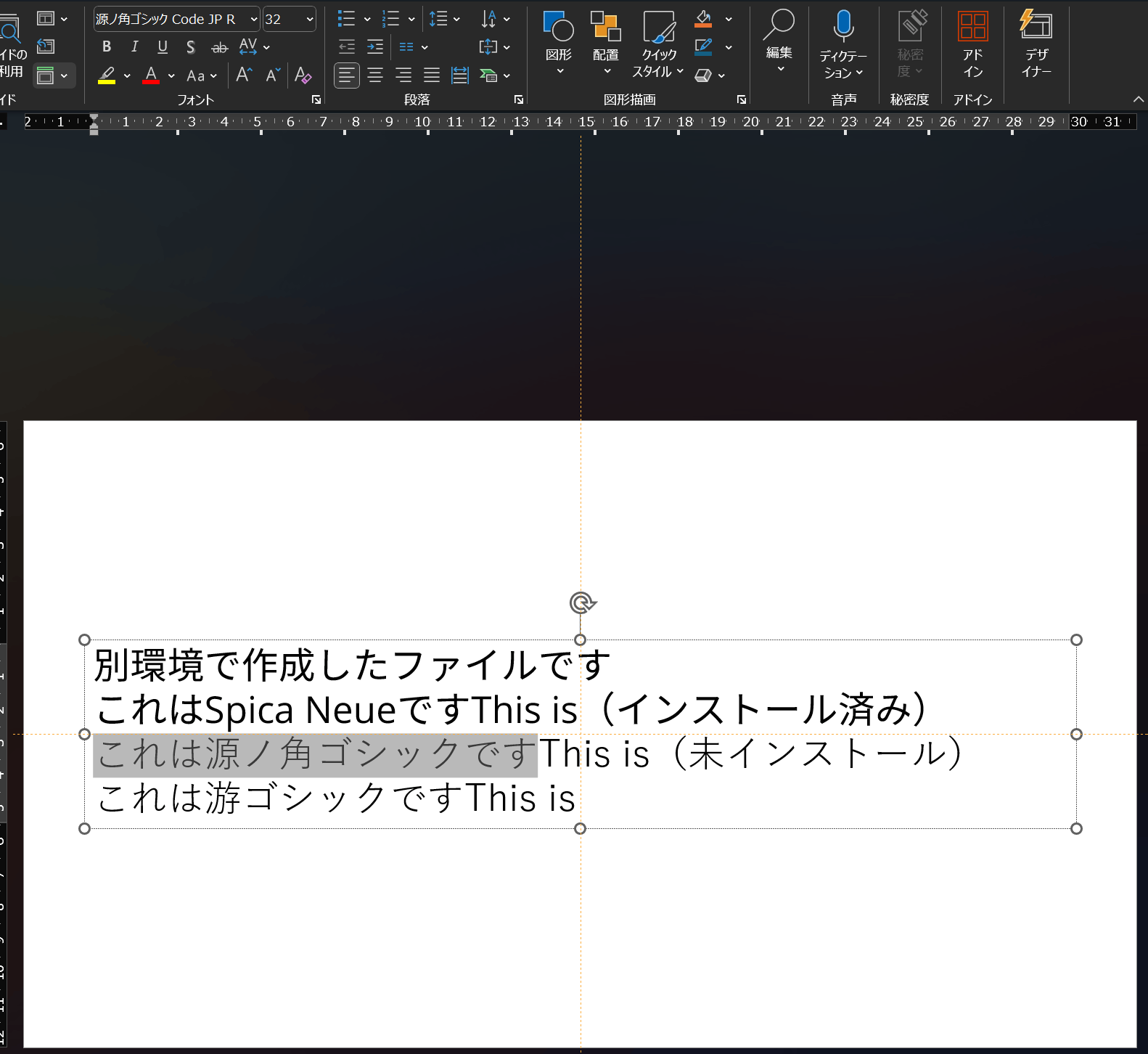 Powerpointファイルに埋め込んだフォントが別環境で表示されない