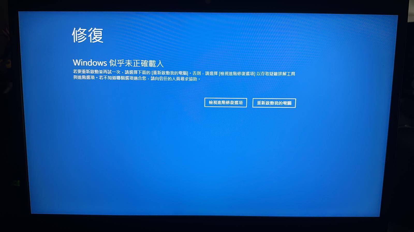 誤刪一些登錄檔導致windows 未能正確載入- Microsoft Q&A