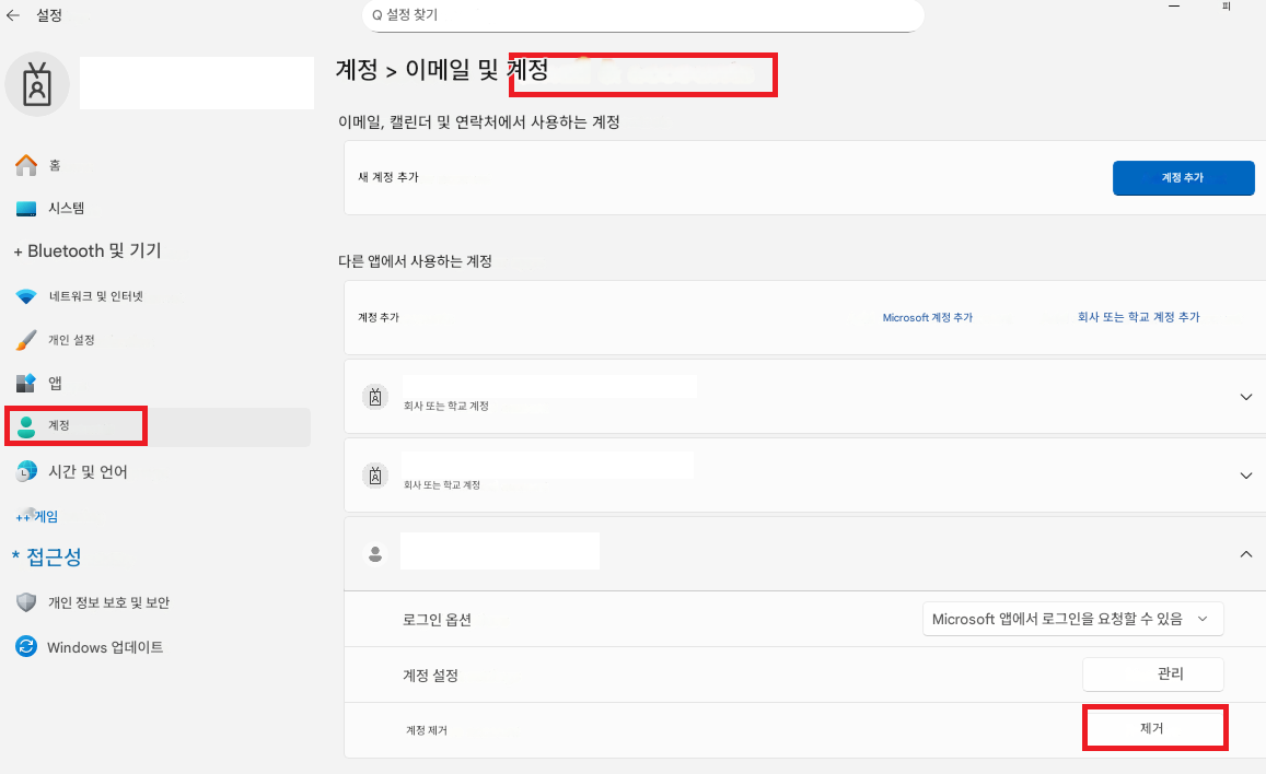 ←설정४Q 설정 찾기계정 > 이메일 및 계정이메일, 캘린더 및 연락처에서 사용하는 계정홈시스템새 계정 추가계정 추가+ Bluetooth 및 기기다른 앱에서 사용하는 계정계정 추가네트워크 및 인터넷개인 설정Microsoft 계정 추가회사 또는 학교 계정 추가앱계정회사 또는 학교 계정피시간 및 언어회사 또는 학교 계정++ 게임* 접근성개인 정보 보호 및 보안Windows 업데이트로그인 옵션Microsoft 앱에서 로그인을 요청할 수 있음계정 설정관리계정 제거제거