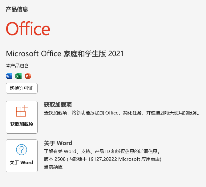office家庭和学生版2021每次打开都要弹出”入门“窗口 - Microsoft Q&A