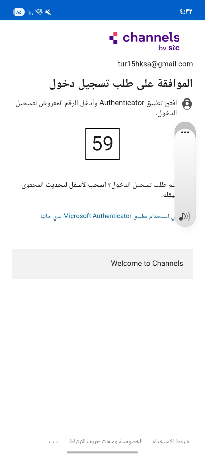 Screenshot_٢٠٢٥٠٨٠٩_٠٤٣٢٢٥_Authenticator