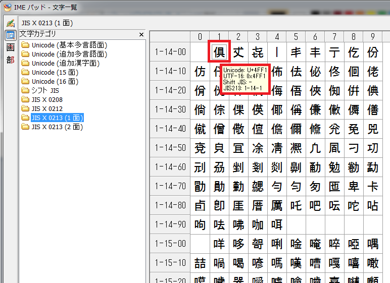 JIS第3、第4水準文字において、Shift-JISコードの割り当てが有る