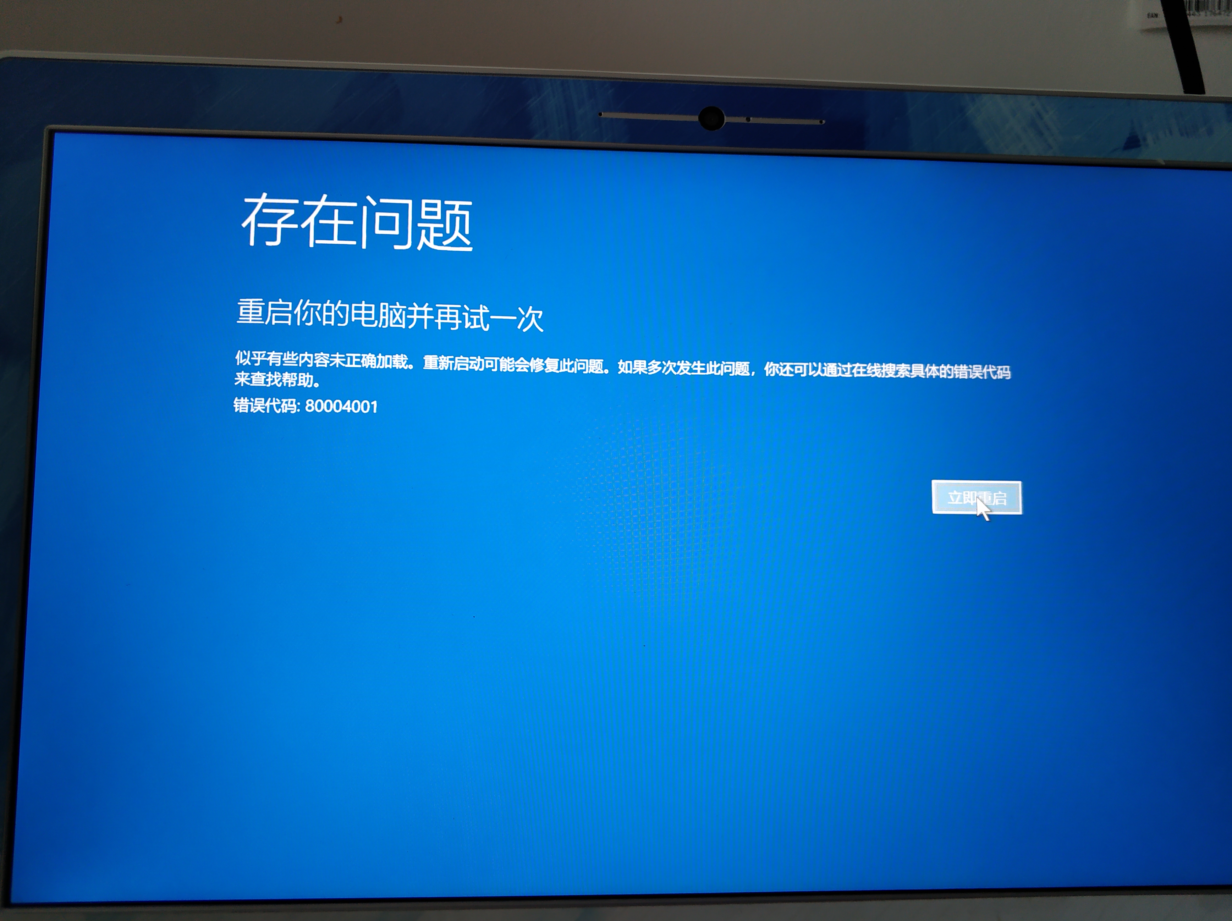 win10更新后错误代码80004001 - Microsoft Q&A