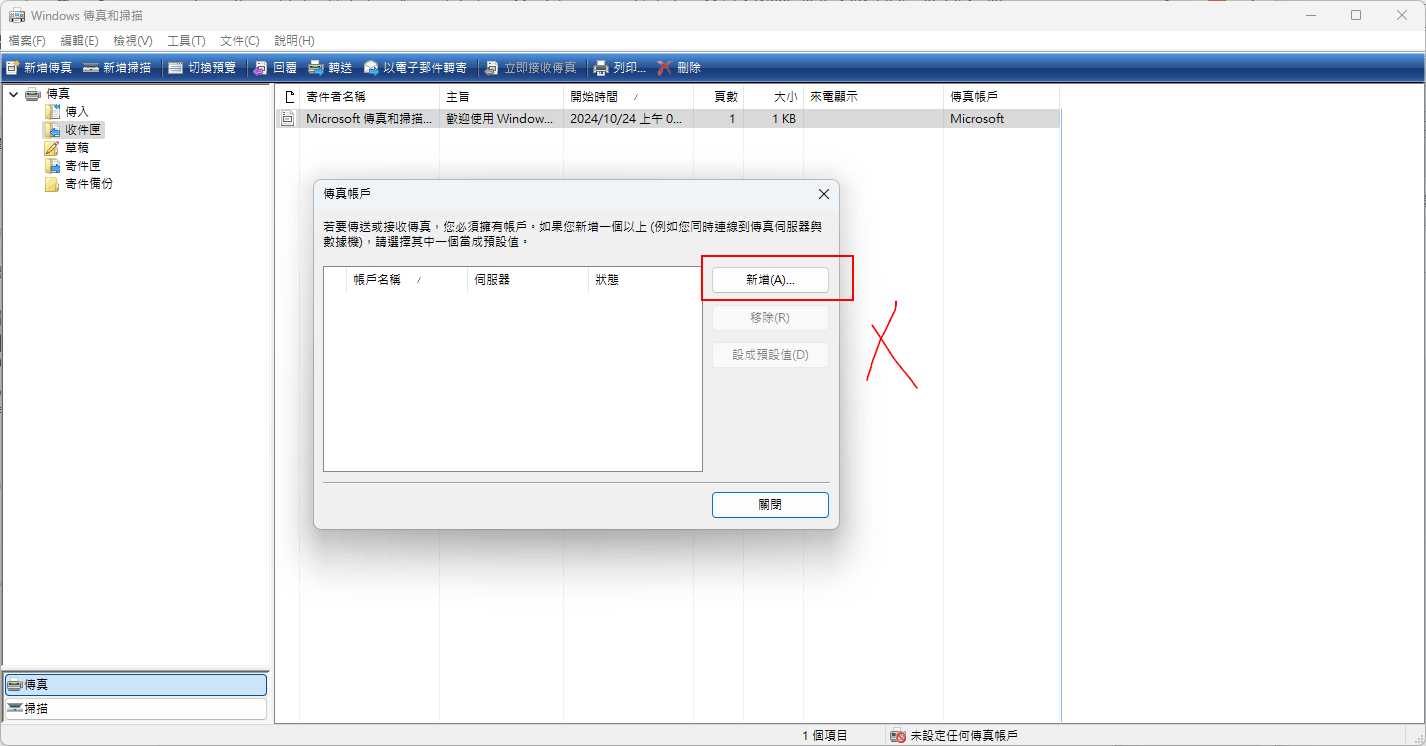 Windows11 無法新增傳真帳戶，但是Windows10 卻可以新增- Microsoft Q&A