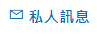 使用者的影像