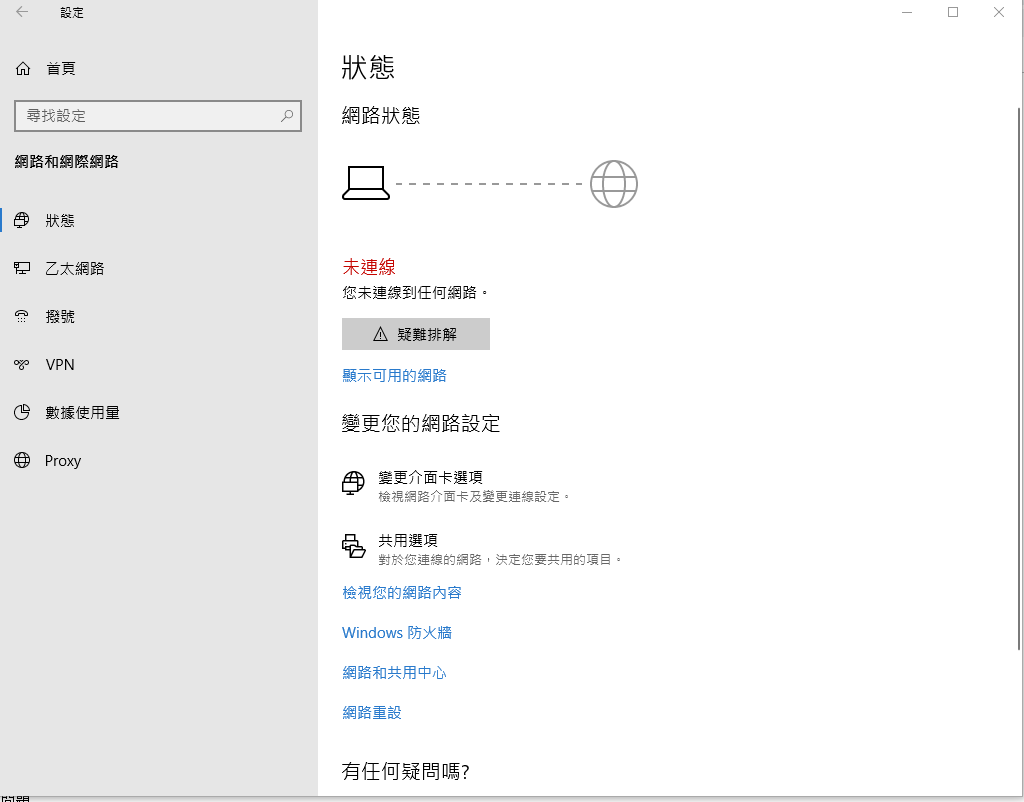 win10 已撥號連線網路狀態顯示未連線- Microsoft Q&A
