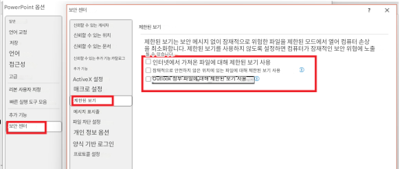 PowerPoint 옵션보안 센터일반신뢰할 수 있는 게시자제한된 보기X언어 교정신뢰할 수 있는 위치저장언어신뢰할 수 있는 문서제한된 보기는 보안 메시지 없이 잠재적으로 위험한 파일을 제한된 모드에서 열어 컴퓨터 손상을 최소화합니다. 제한된 보기를 사용하지 않도록 설정하면 컴퓨터가 잠재적인 보안 위협에 노출될 수 있습니다.접근성신뢰할 수 있는 추가 기능 카탈로그추가 기능인터넷에서 가져온 파일에 대해 제한된 보기 사용잠재적으로 안전하지 않은 위치에 있는 파일에 대해 제한된 보기 사용고급ActiveX 설정Outlook 첨부 파일에 대해 제한된 보기 사용리본 사용자 지정매크로 설정빠른 실행 도구 모음제한된 보기추가 기능메시지 표시줄보안 센터파일 차단 설정개인 정보 옵션양식 기반 로그인프로토콜 설정7