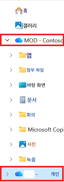 홈갤러리MOD - Contoso앱첨부 파일바탕 화면문서>회의Microsoft Cop사진녹음>개인