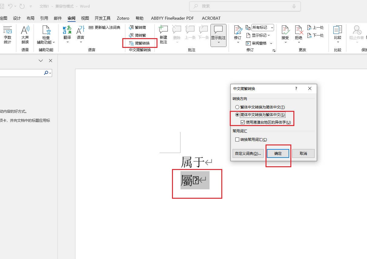 word 簡體中文轉換繁體中文bug 問題- Microsoft Q&A