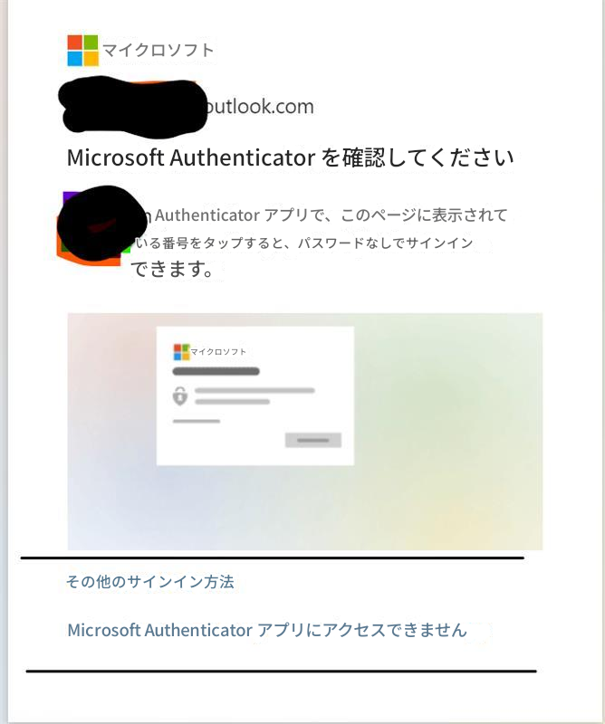 Authenticatorのコードが8桁で、Microsoftアカウントのコードが6桁で