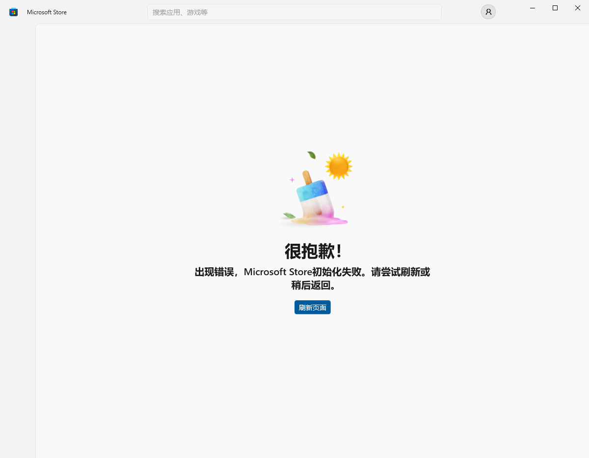 Microsoft strore启动失败 - Microsoft Q&A
