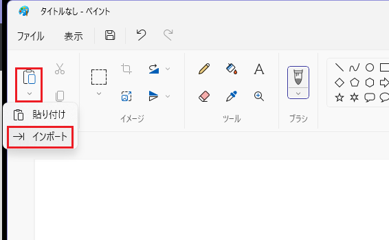 windows11のペイントで2枚（複数）の写真を1枚にできなくなっ