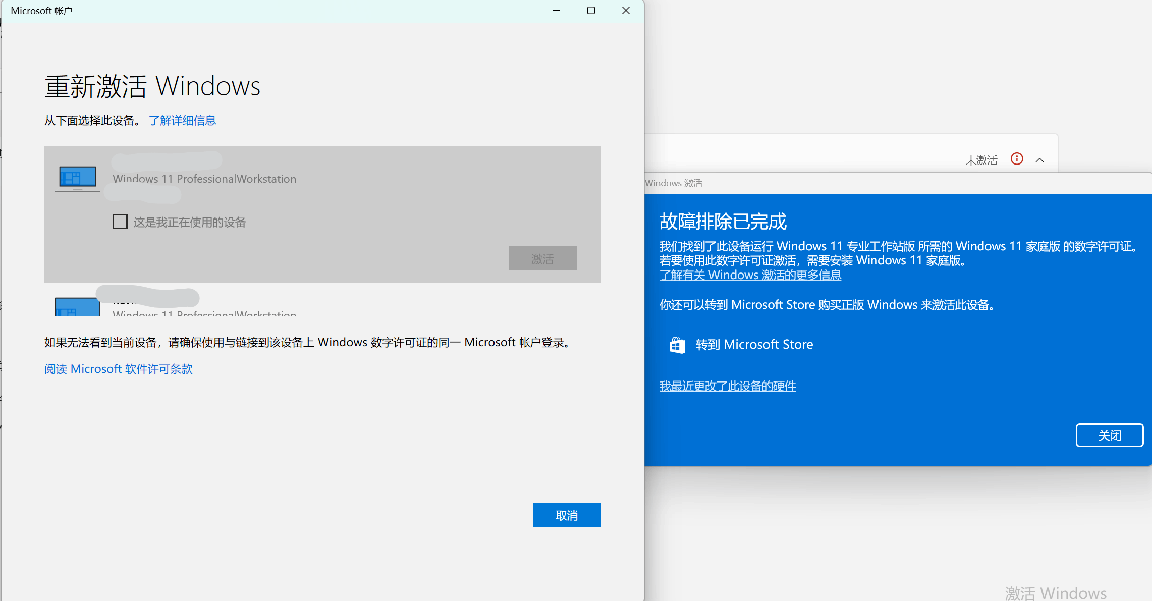 Windows11数字许可消失的汇报&找不到本机设备的提问- Microsoft Q&A