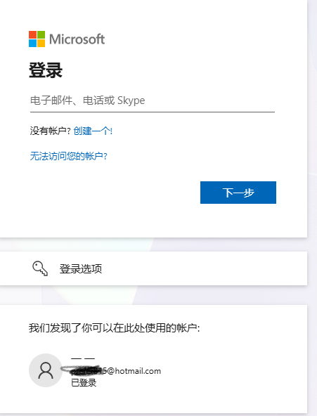 在登陆微软问答网站时不希望出现这个“我们发现了你可以在此处使用的账户”，请问怎样去除这个？